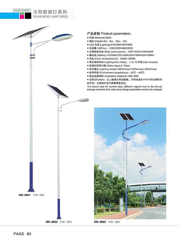 WFLED-LD-080 太陽(yáng)能路燈
