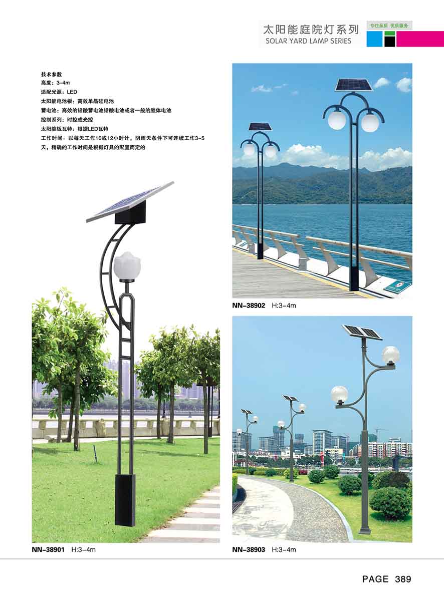 WFTYN-TY-389 太陽(yáng)能庭院燈